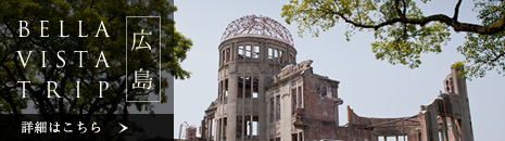 BELLA VISTATRIP　広島
