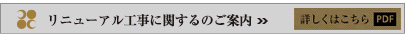 工事のお知らせ