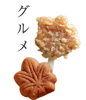広島グルメ
