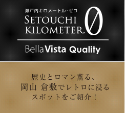 瀬戸内コンシェルジュ