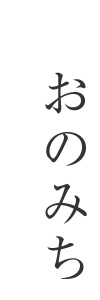 千光寺山ロープウェイ