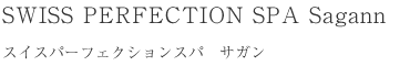 サガン